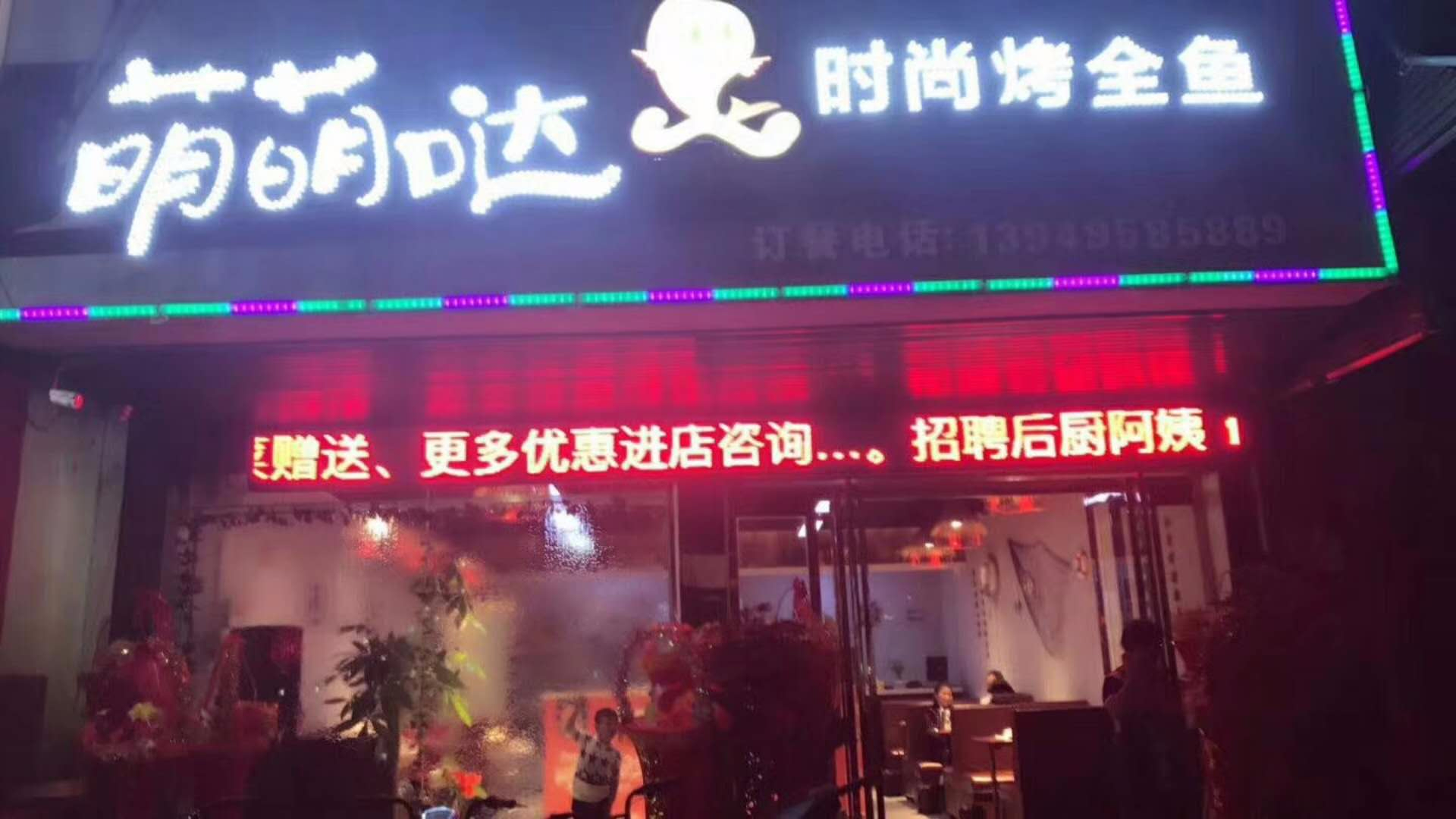 萌萌哒时尚烤全鱼，电烤鱼炉